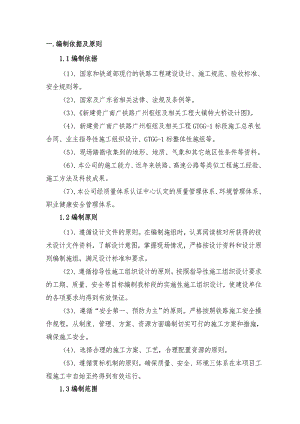 广东某铁路枢纽工程涵洞施工方案(基坑开挖).doc