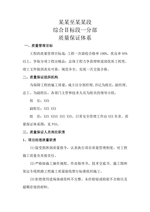 山东某高速公路合同段施工质量保证体系.doc