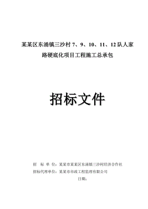 广东某道路施工总承包招标文件.doc