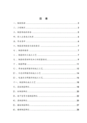 广东某高层框架结构小区钢筋工程施工方案(附示意图).doc