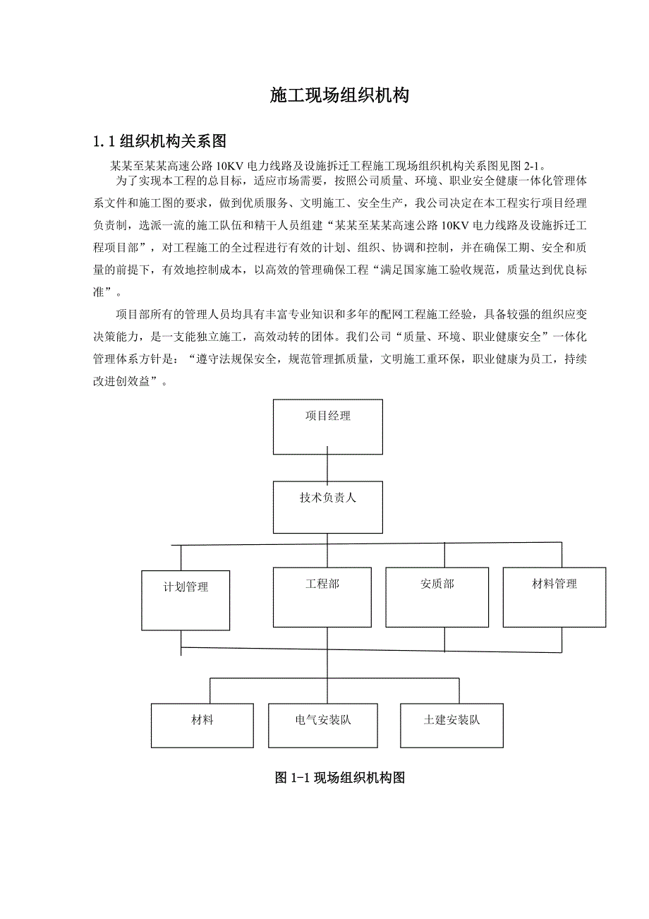 广西某高速公路10KV电力线路及设施拆迁工程施工组织设计.doc_第2页