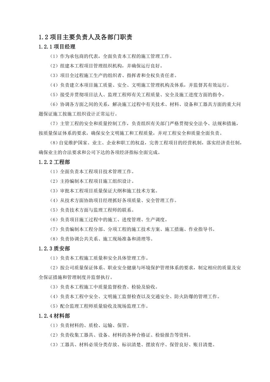 广西某高速公路10KV电力线路及设施拆迁工程施工组织设计.doc_第3页