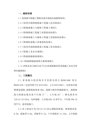 山东某立交桥线路加固及顶进施工方案.doc