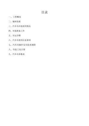 广东某工业园QZ16D汽车吊吊装施工方案.doc
