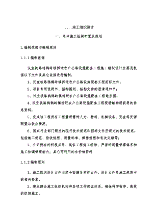 广东省某拆迁村落通村公路工程施工组织设计范本.doc