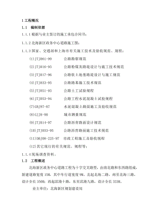 广西某城市道路工程施工组织设计(软土地基处理).doc