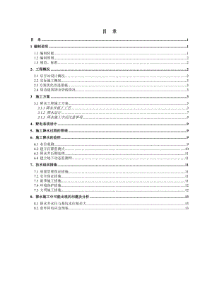 广东某地铁站降水工程专项施工方案.doc