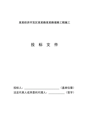山西某经济开发区道路工程施工组织设计.doc