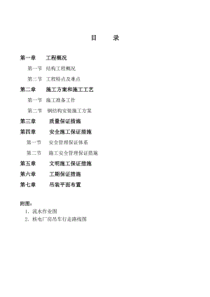 德阳某钢结构厂房安装施工方案.doc
