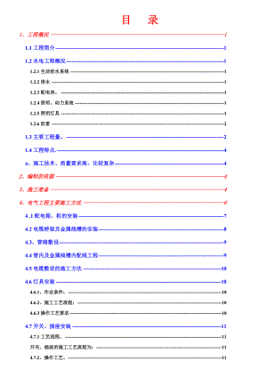 广西某行政中心大楼水电安装施工方案.doc