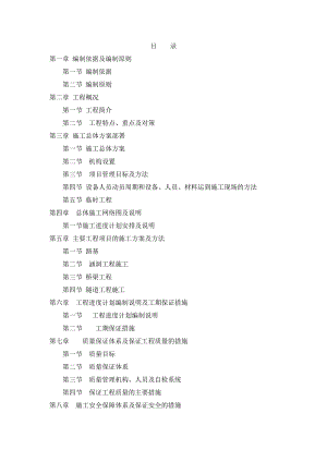 广西某高速公路工程施工组织设计(石方爆破、涵洞施工、附示意图).doc