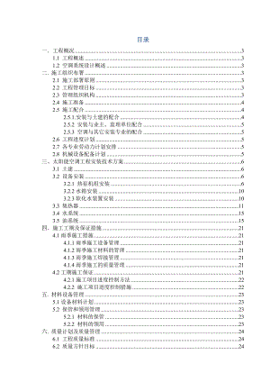 山西某学校槽式太阳能工程施工组织设计.doc