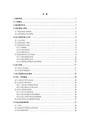 广东某城际铁路枢纽客运专线钢支撑专项施工方案(附示意图).doc