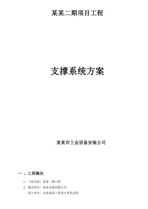 广东某厂房钢管满堂红高支模支撑系统施工方案.doc