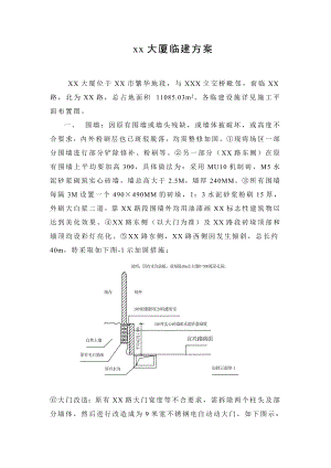 山东某高层办公楼围挡及临建施工方案（附示意图） .doc