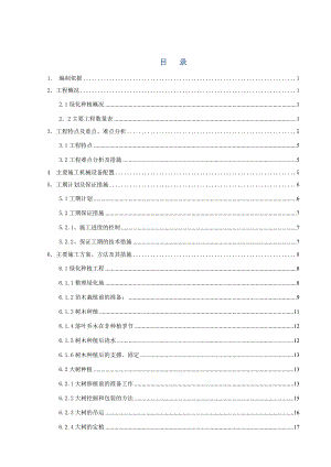 广东某车站交通枢纽工程广场绿化施工方案(绿化养护).doc