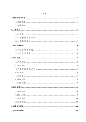 山西某下穿框架地道(桥)U型槽专项施工方案.doc