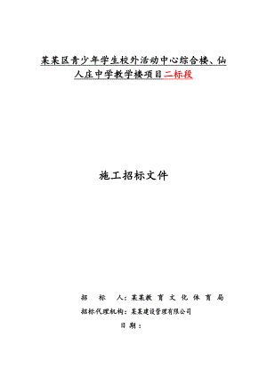开封某综合楼施工招标文件.doc
