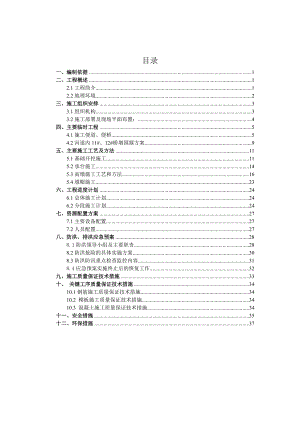 山西某铁路特大桥河道内桥墩施工方案(附示意图).doc