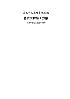 广西某高层住宅楼基坑支护工程施工方案(附图).doc