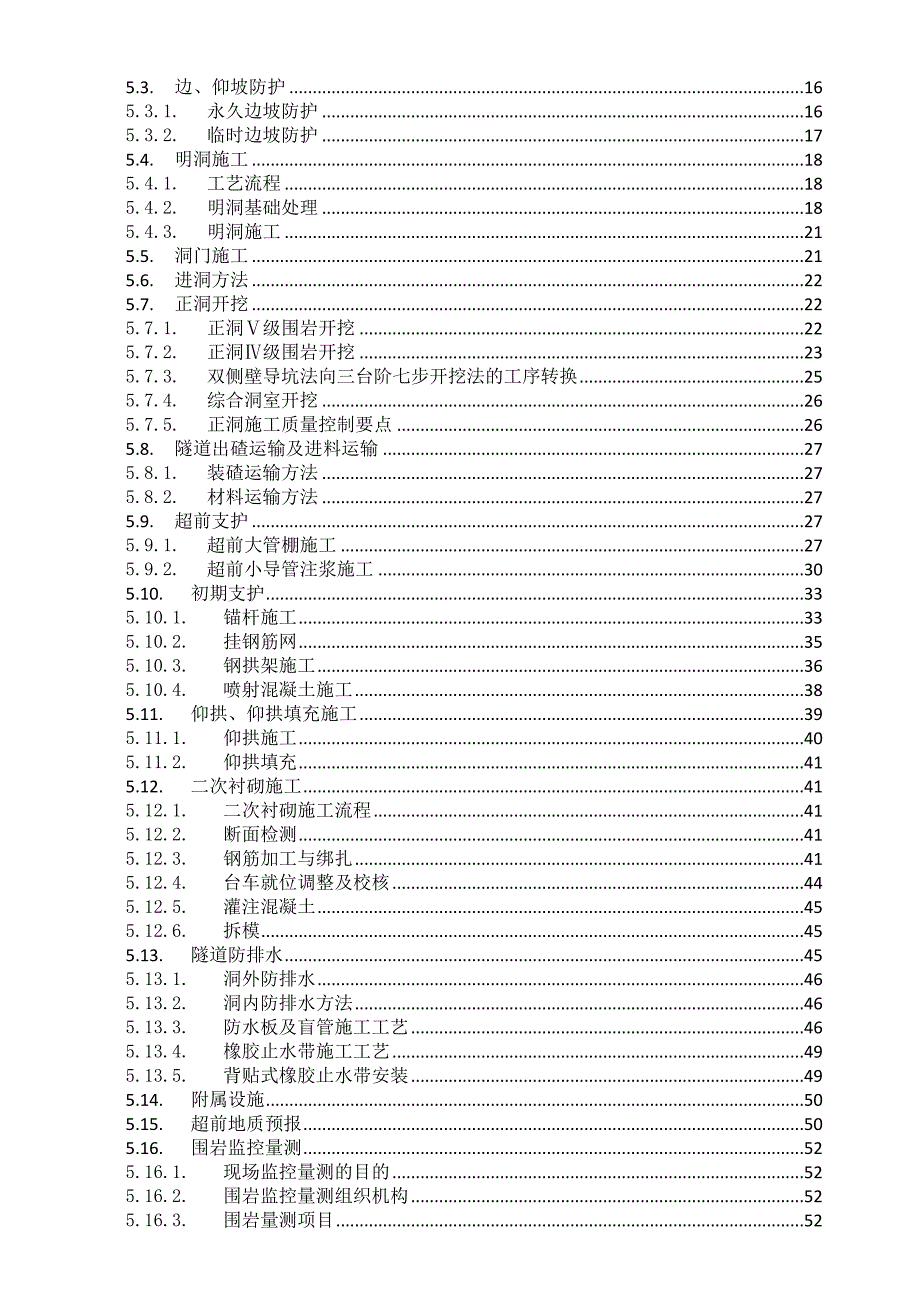 新建西安至宝鸡铁路客运专线站前工程某隧道施工组织设计.doc_第2页