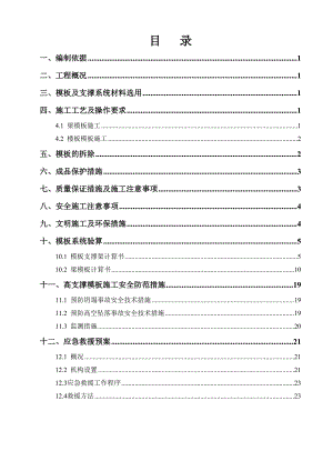 广西某综合大楼模板工程施工方案(附示意图).doc