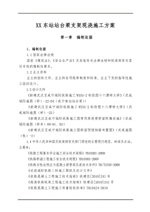 新建武汉至咸宁铁路某标段站台梁支架现浇施工方案.doc