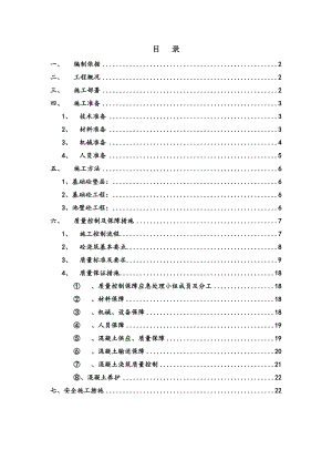 广东某污水处理工程污水处理池混凝土施工方案.doc