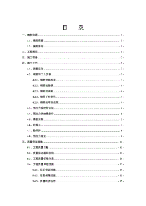 山西某高速公路路基合同段互通大桥盖梁施工方案.doc