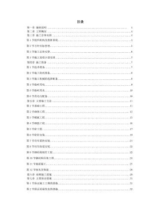 山西某单层双跨钢筋砼柱排架结构机修车间施工组织设计.doc