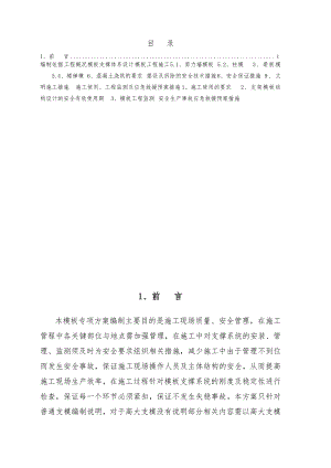 广东某住宅楼工程模板专项施工方案(含计算书).doc