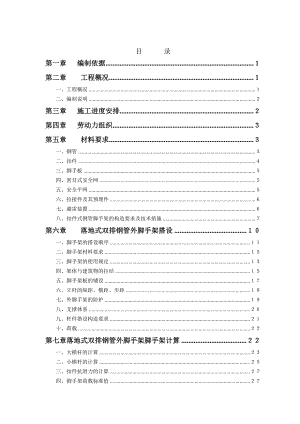 广东某高层住宅小区外脚手架专项施工方案(钢管脚手架、附示意图及计算书).doc