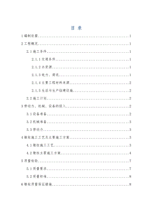 广东某高速公路特大桥圆柱墩身施工方案.doc