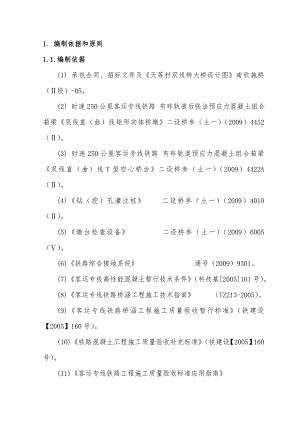 广西某双线铁路特大桥实施性施工组织设计.doc