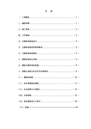 广东某高层商业酒店工程高支模板施工方案(含计算书).doc