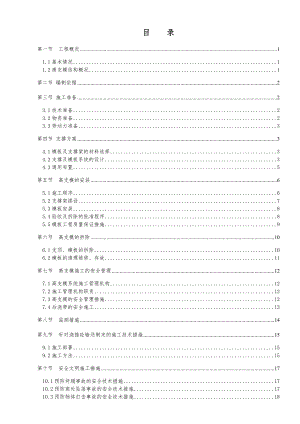 广州港某粮食及通用码头工程超高支模施工方案.doc