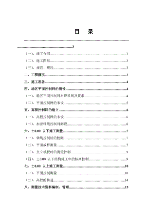 广东某超高层框剪结构住宅小区工程测量施工方案(附示意图).doc