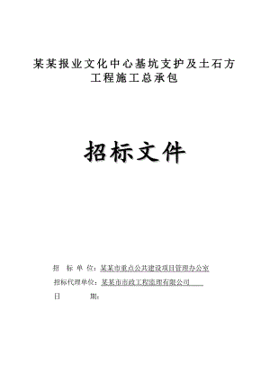 广州某基坑支护及土石方工程施工招标.doc