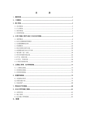 江苏某文化艺术中心工程电气施工方案(改).doc