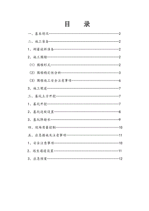 江苏某航道整治工程基坑开挖及围堰专项施工方案(附示意图).doc