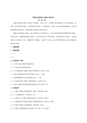 河南某古建保护工程施工组织设计3379104544.doc
