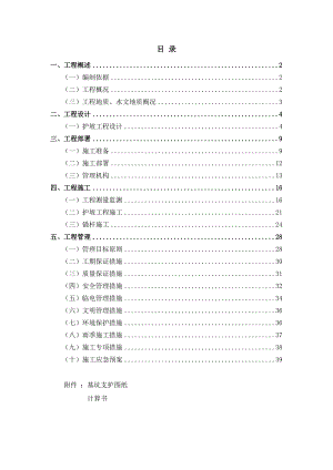 河北某高层住宅楼及地下车壳工程基坑边坡支护施工方案.doc