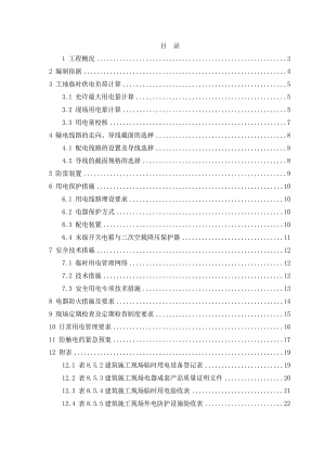 江苏某快速化道路改造工程施工用电方案(配电箱布置图).doc