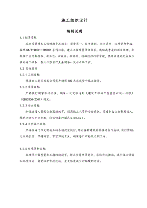 江苏省某低层住宅工程施工组织设计.doc