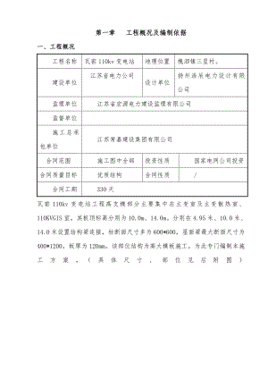 江苏某110kv变电站工程高支模专项施工方案(含计算书).doc