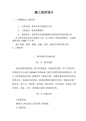 江西某城市道路绿化工程施工组织设计.doc