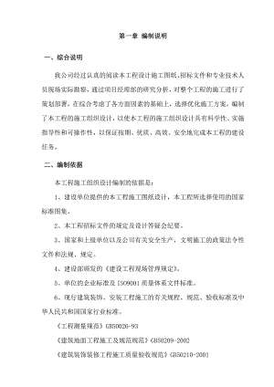 江苏某高层框剪结构办公大楼装修施工组织设计.doc