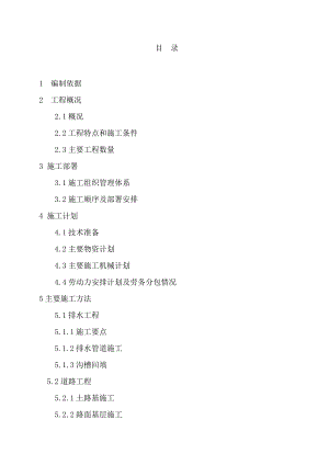 武汉某道路工程施工组织设计.doc