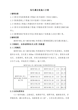 沪昆客运专线江西段某标段路基工程钻孔灌注桩施工方案.doc