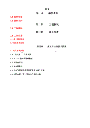 河北某高层框剪结构商业办公楼建筑电气工程施工方案.doc